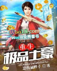 重生极品大亨笔趣阁