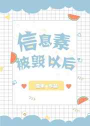 信息素骗局 剧透