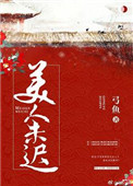 美人未迟txt百度云