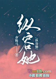 纵容小说免费阅读