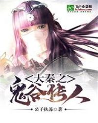 大秦之道宗传人