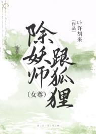 除妖师真的存在吗